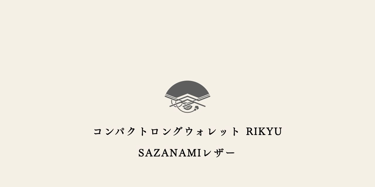 compact-long-wallet-sazanami-001