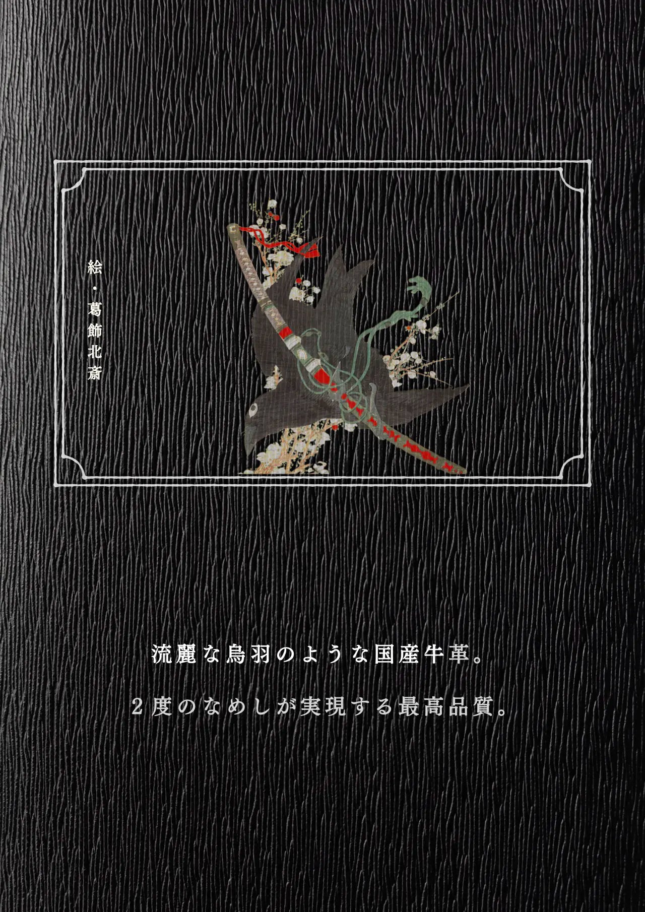 コンパクトウォレット KIMONO / KARASUBAレザー (総牛革) – わとか コンパクトウォレット KIMONO / KARASUBAレザー (総牛革) – わとか