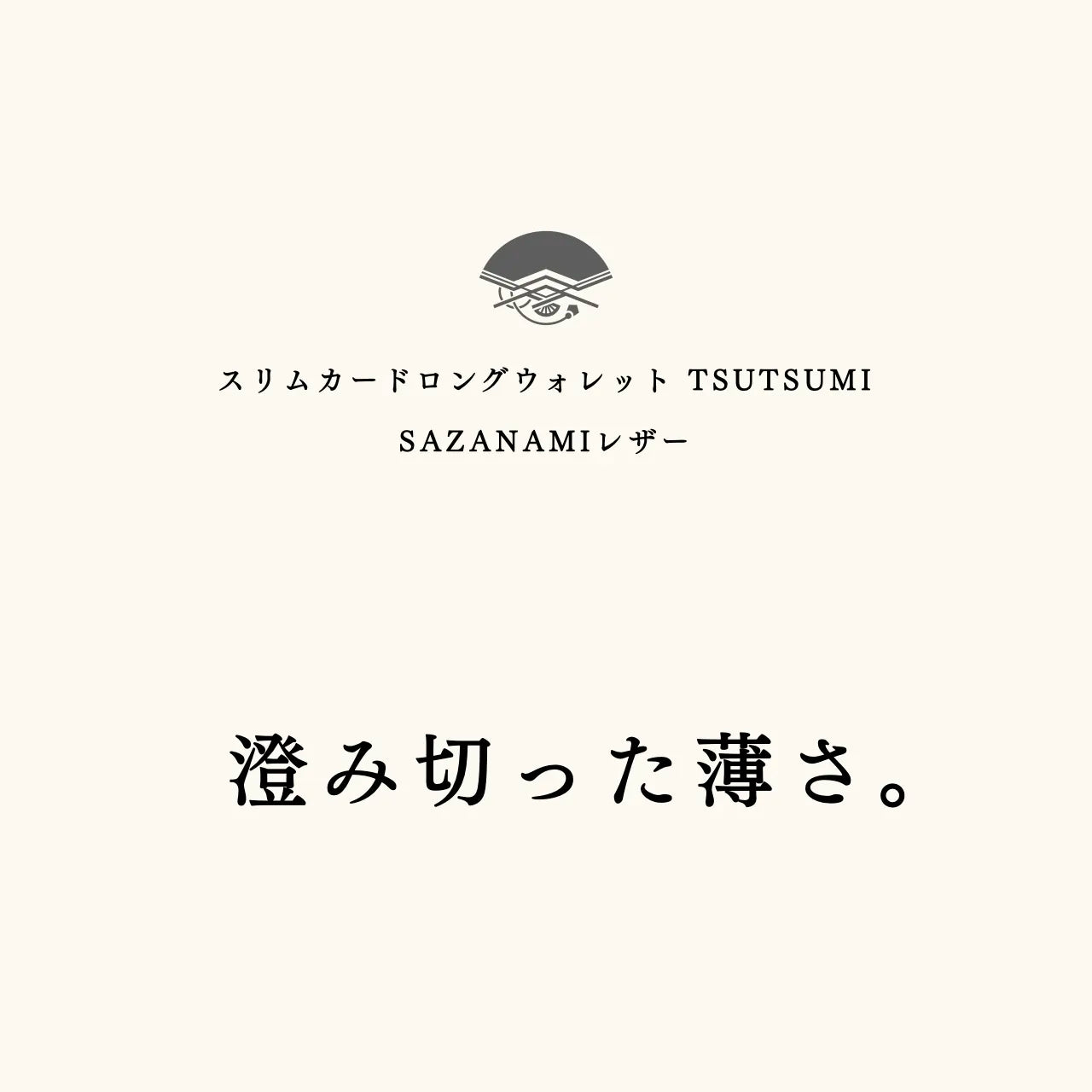 slim-card-long-wallet-sazanami-001